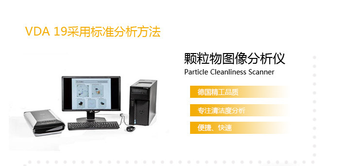 RJL清潔度檢測儀